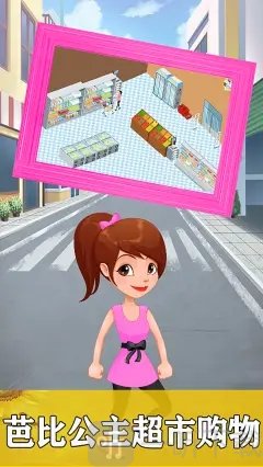 芭比灰姑娘超市