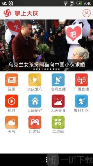 掌上大庆