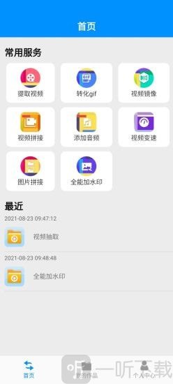 文件转换助手