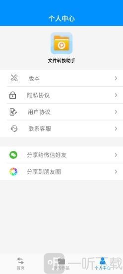 文件转换助手