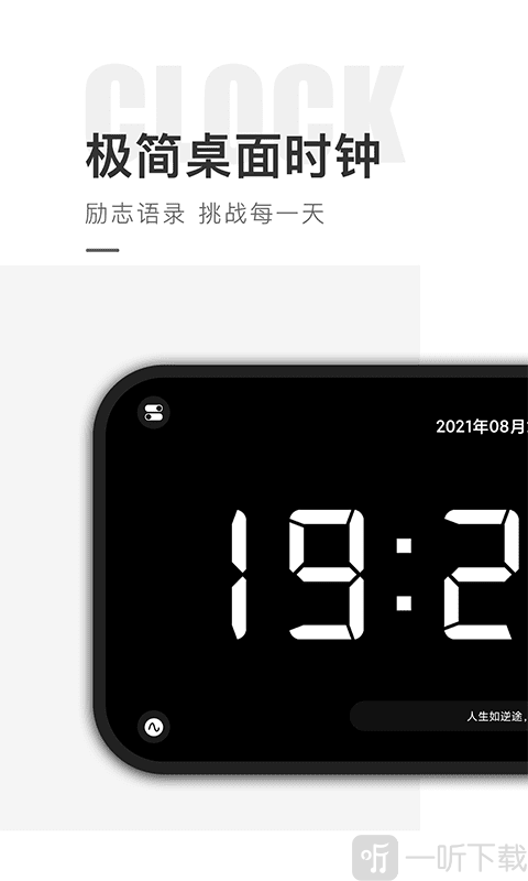 桌面时钟精灵