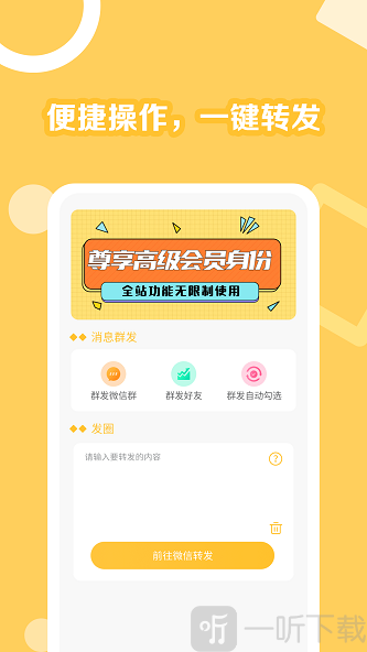 朋友圈一键转发助手