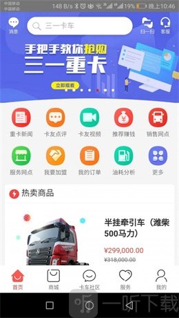 三一卡车