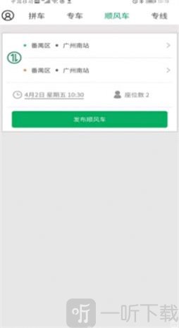 顺路车主