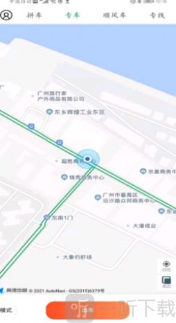 顺路车主