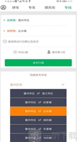 顺路车主