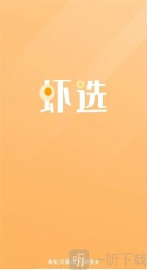 虾选