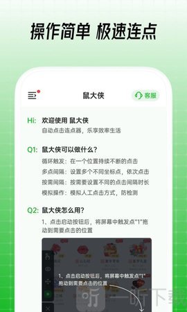 鼠大侠