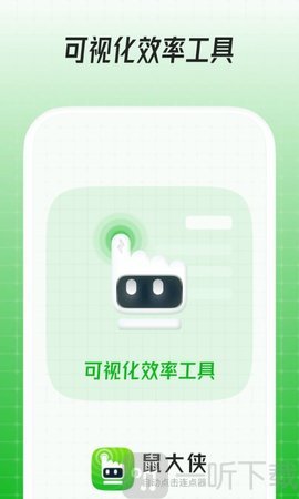 鼠大侠