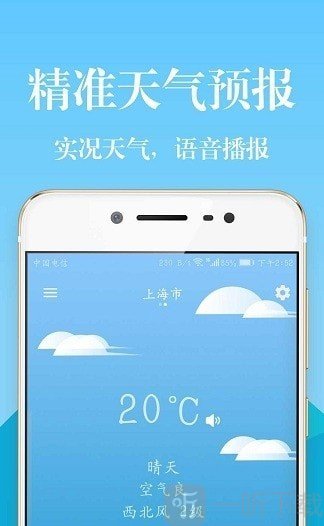 实时天气预报通