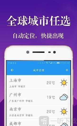 实时天气预报通