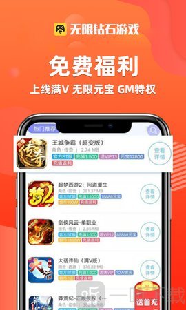 无限钻石游戏