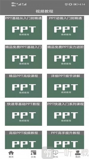 PPT库
