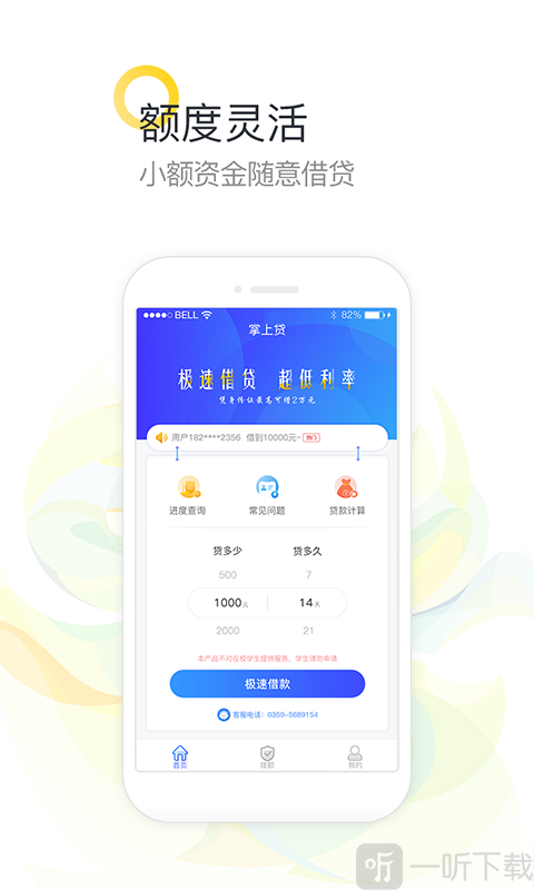 掌上快贷