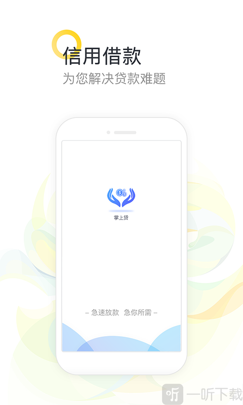 掌上快贷