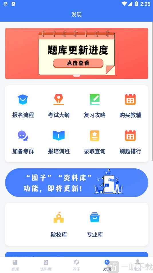 专插本刷题宝