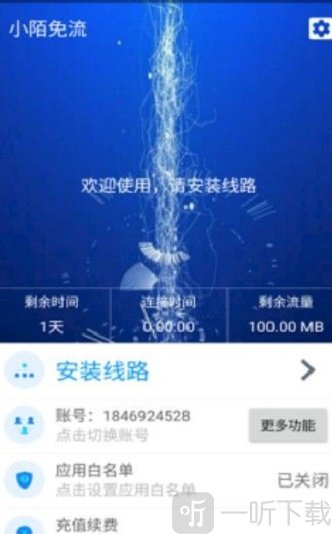 小陌免流