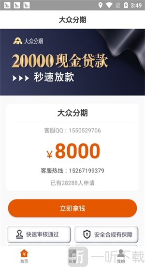 大众分期