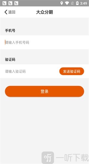 大众分期