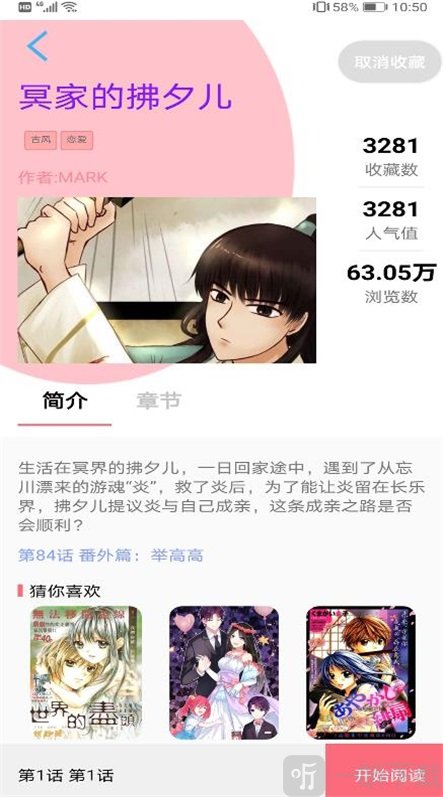 闪读漫画