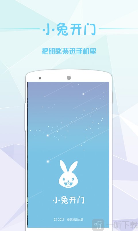 小兔开门