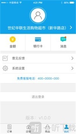 顺道嘉商家版