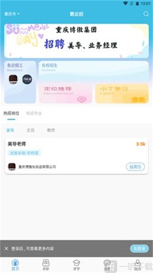 简云招