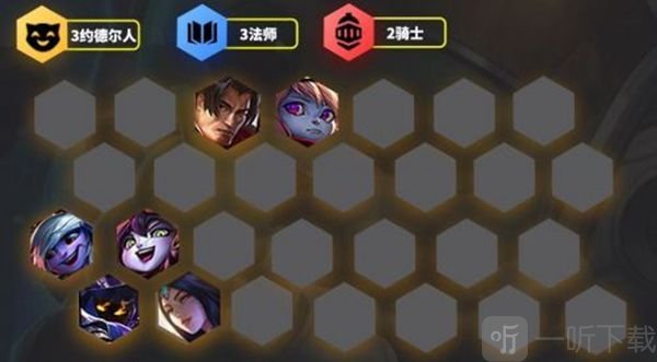 金铲铲之战s1约德尔人阵容搭配秘籍 德尔人阵容装备羁绊棋子站位搭配攻略