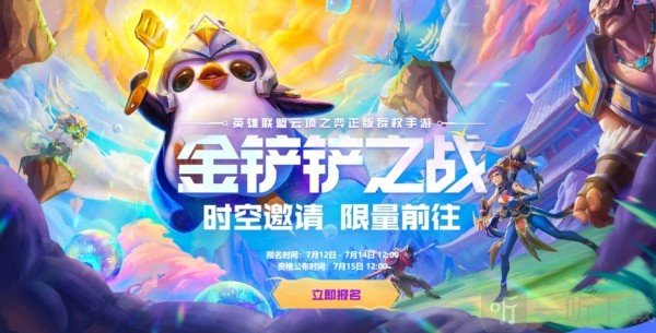 金铲铲之战cdkey最新汇总 金铲铲之战兑换码分享