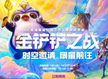 金铲铲之战cdkey最新汇总 金铲铲之战兑换码分享