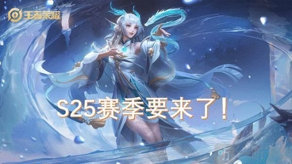 王者榮耀s24結束時間最新 s24賽季結束日期具體時間