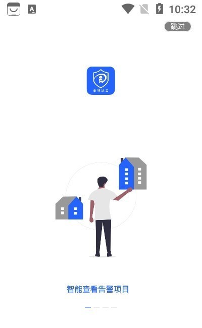 金利达消防管家