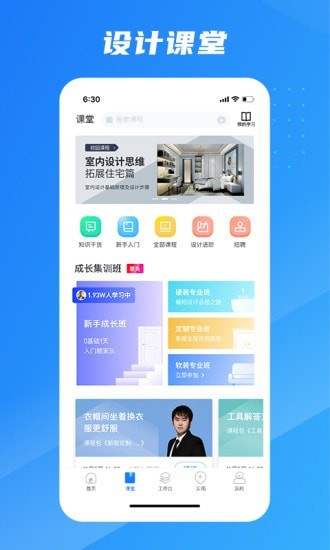 酷家乐设计师