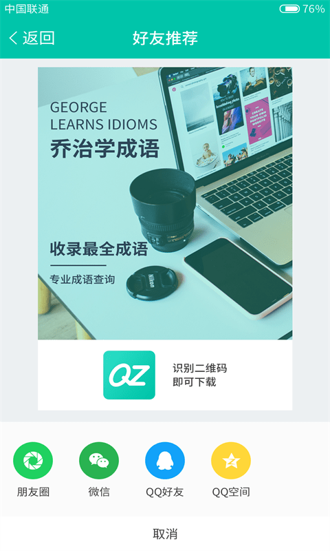 乔治学成语