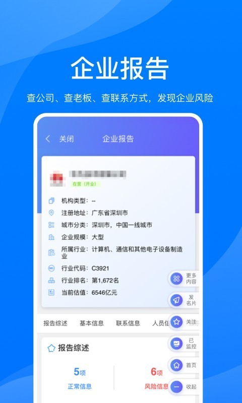 鹏友企信