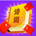 红包爱诗词