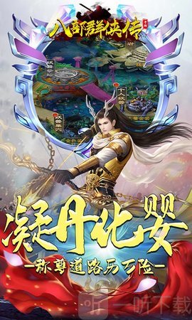 八部群侠传