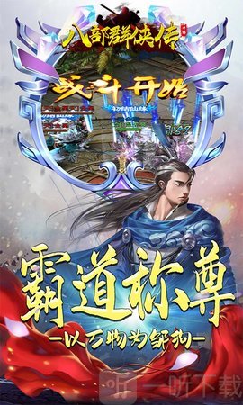 八部群侠传