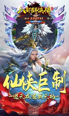 八部群侠传