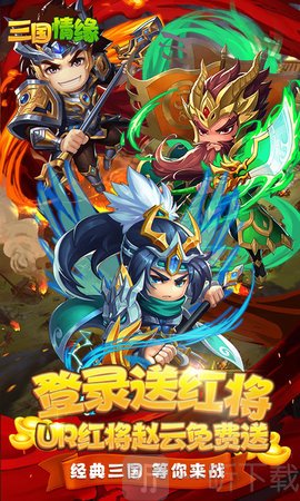 三国情缘