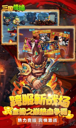 三国情缘