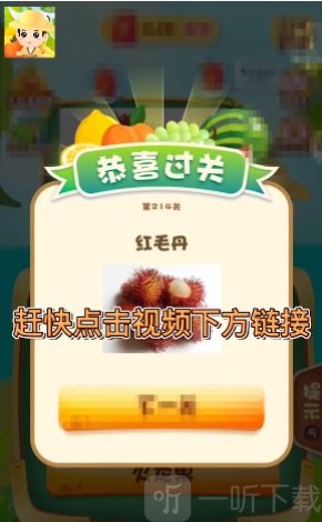 全民猜水果