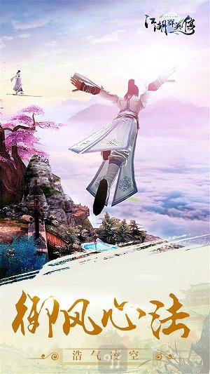 江湖群英传