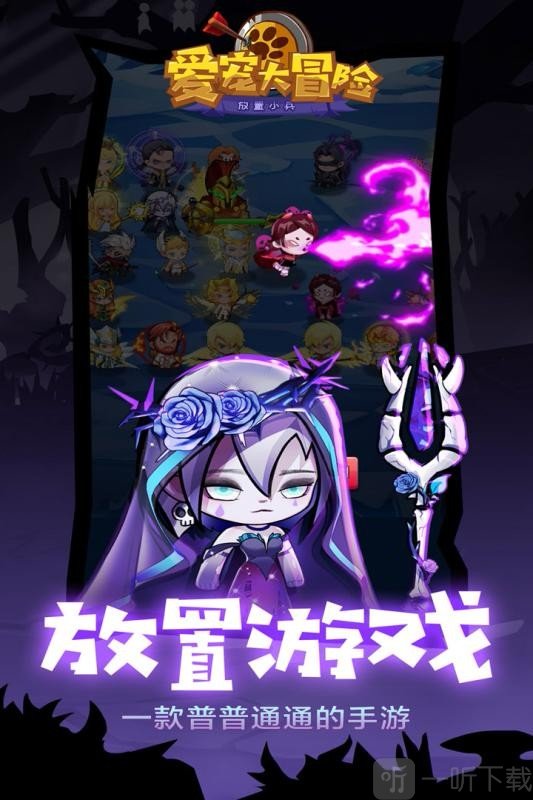 爱宠大冒险