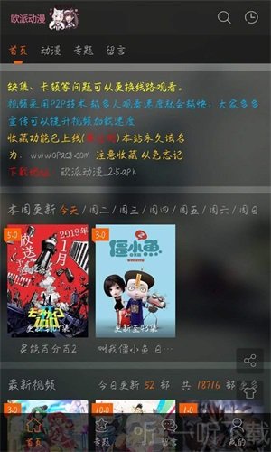 欧派动漫app