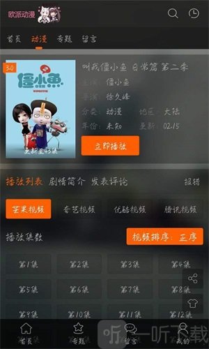 欧派动漫app