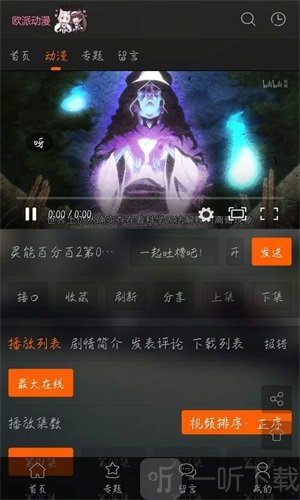 欧派动漫app
