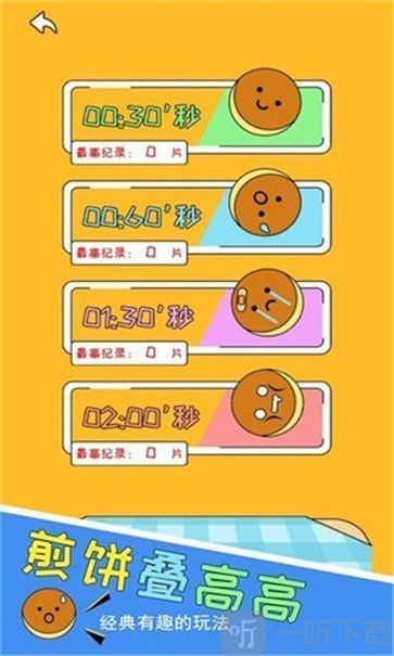 煎饼叠高高
