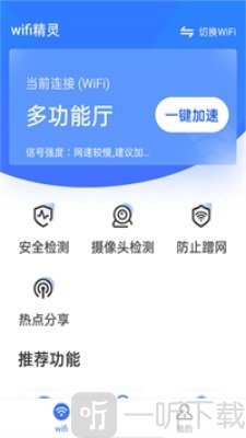 流动wifi精灵