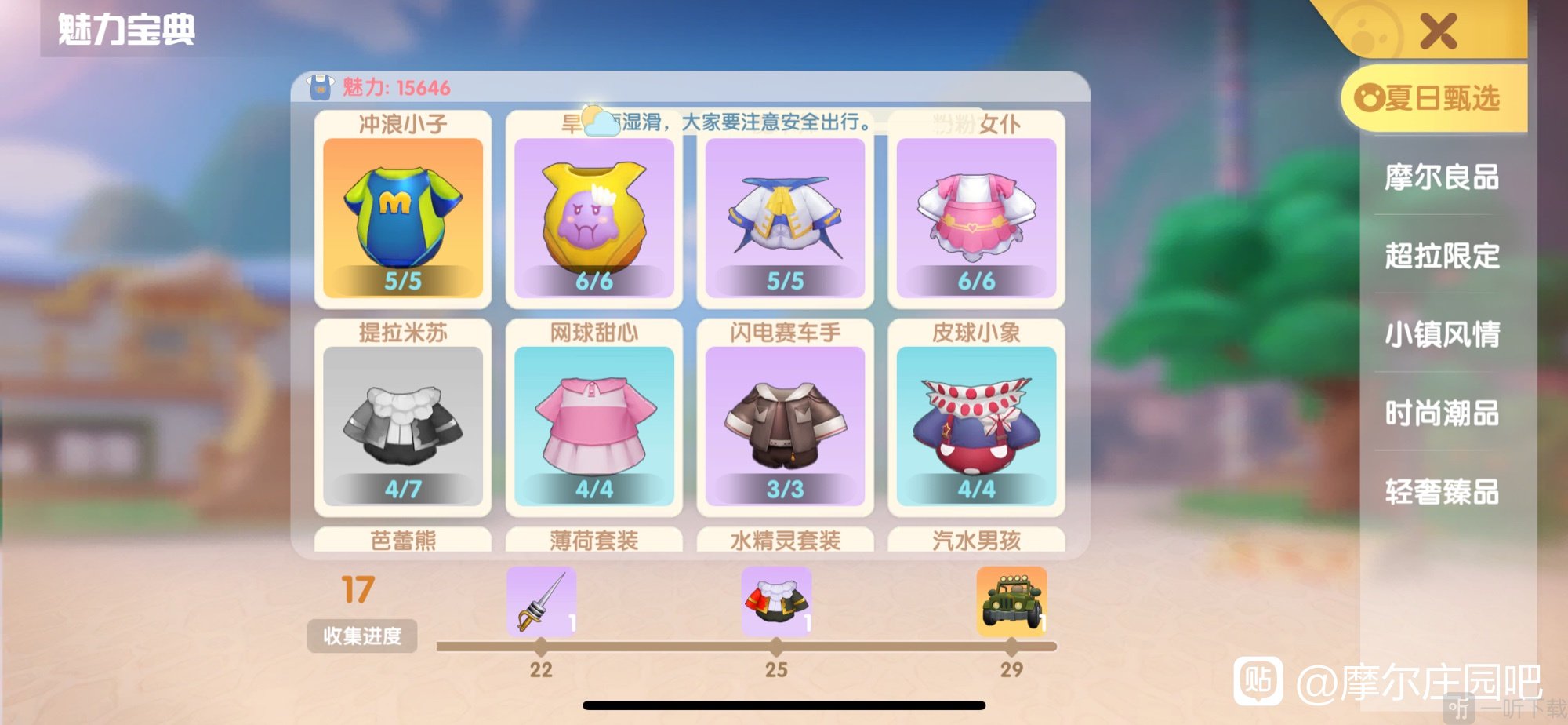摩尔庄园吉普车怎么获得 魅力宝典吉普车获取方法